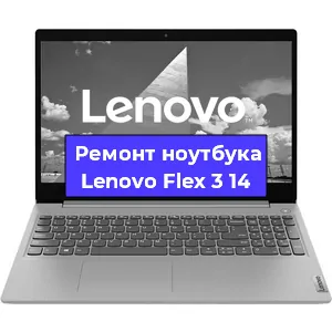 Замена оперативной памяти на ноутбуке Lenovo Flex 3 14 в Ростове-на-Дону